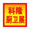 2011中國國際櫥柜、廚房衛浴產品與技術博覽會（第11屆）