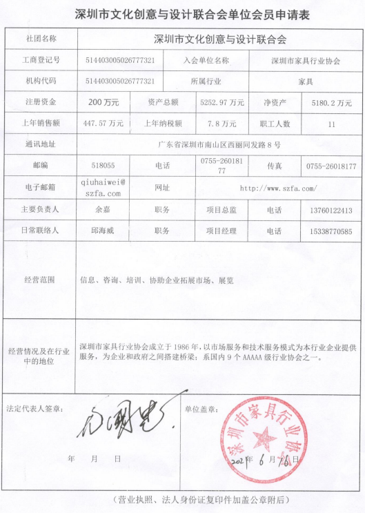 8-加入深圳市文化創意與設計聯合會申請資料_1