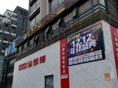 金凱德門業集成體驗店(通海旗艦店)